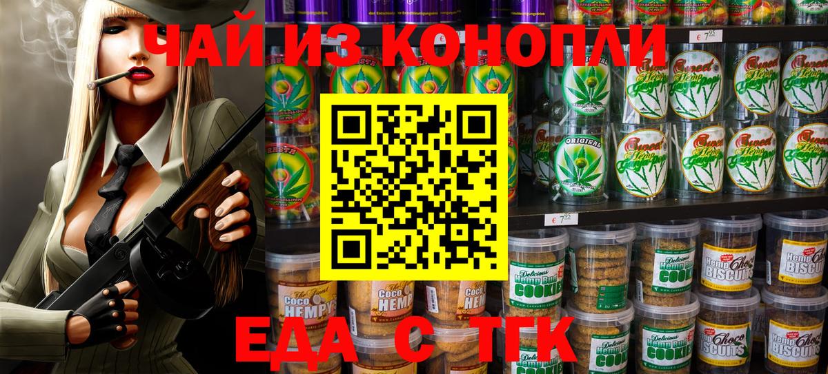 Еда ТГК конопля  Вход с VPN  Горячий Ключ 