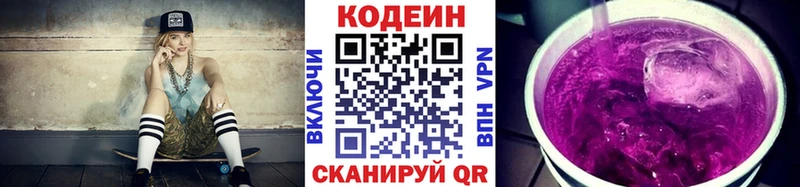 OMG как зайти  Горячий Ключ  Кодеин Purple Drank 