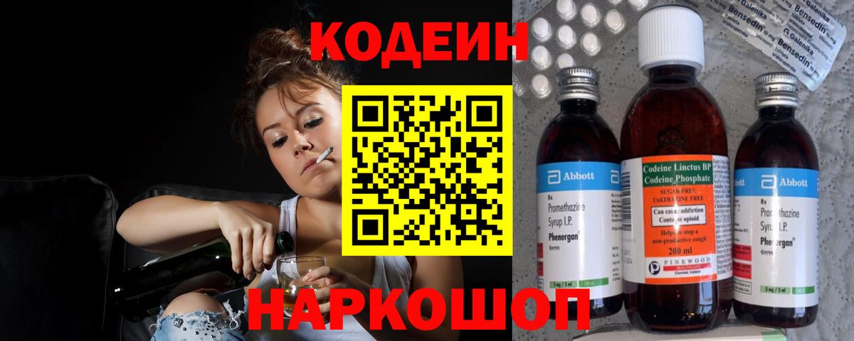 Кодеиновый сироп Lean напиток Lean (лин) Горячий Ключ
