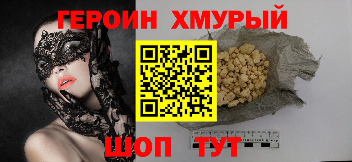 ГЕРОИН герыч Горячий Ключ