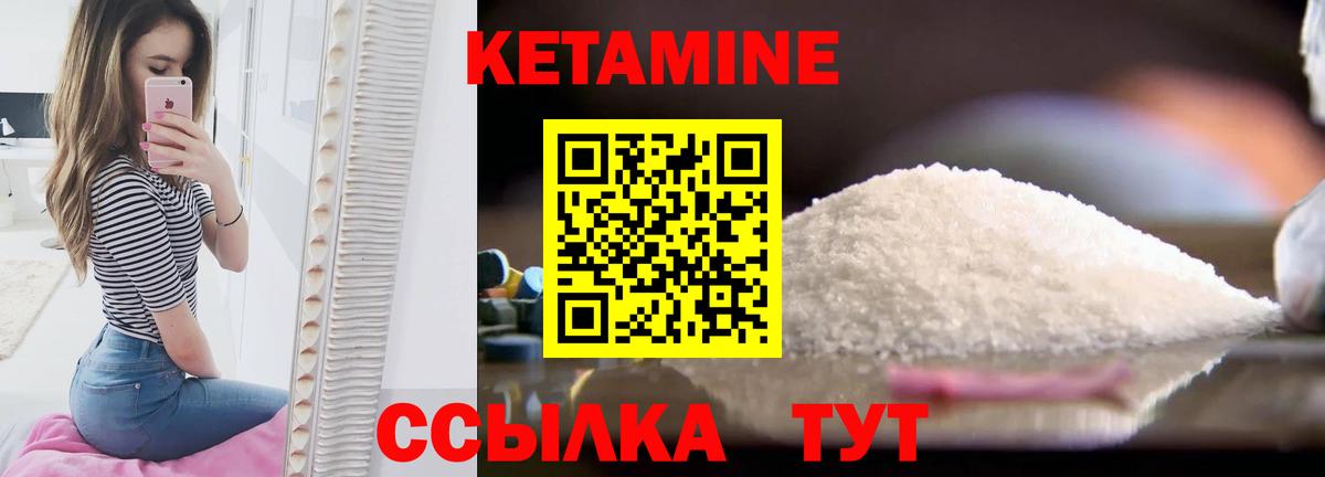 КЕТАМИН VHQ Горячий Ключ