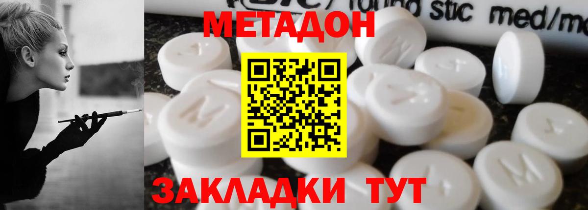 МЕТАДОН methadone  Вход с VPN  МЕГА онион  Горячий Ключ  МЕТАДОН кристалл 