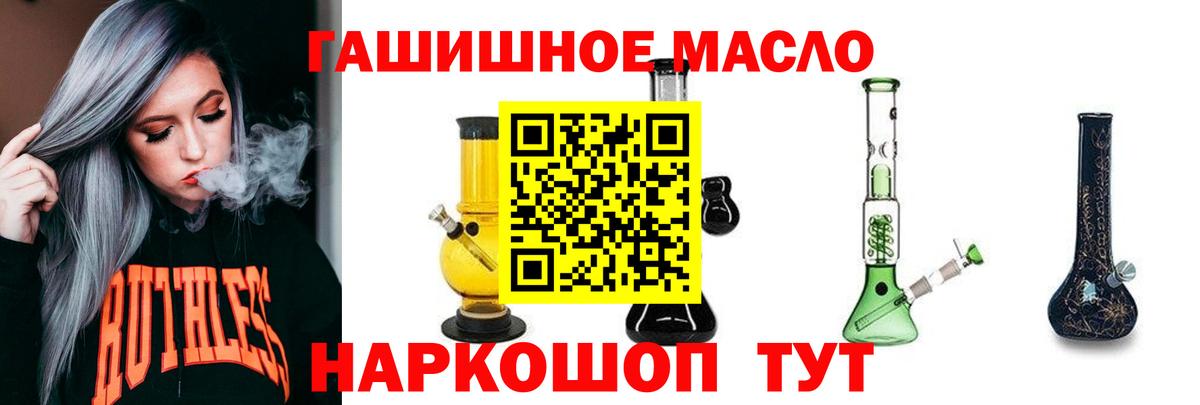 Дистиллят ТГК гашишное масло Горячий Ключ